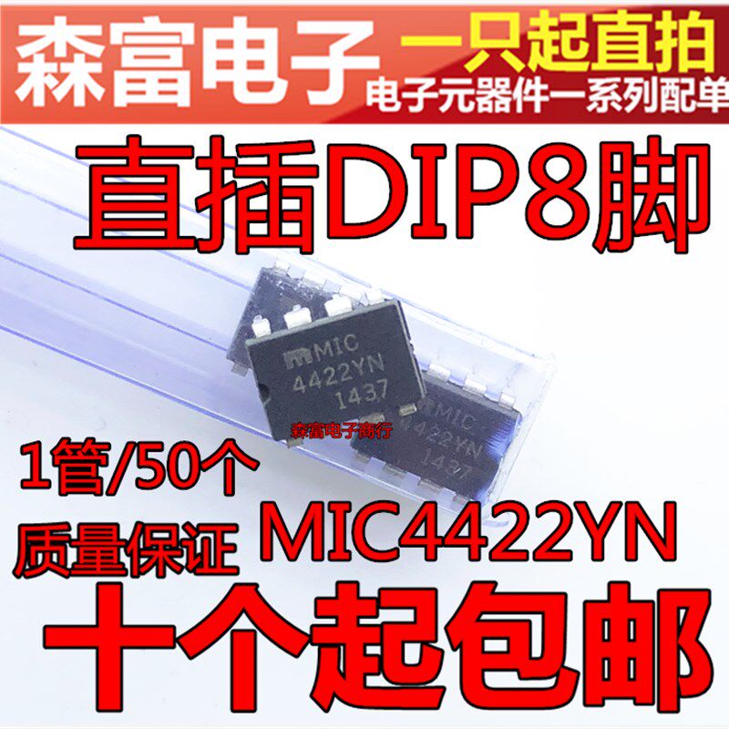 集成电路IC 4422YN MIC4422YN 直插 DIP8脚 电桥驱动器 芯片