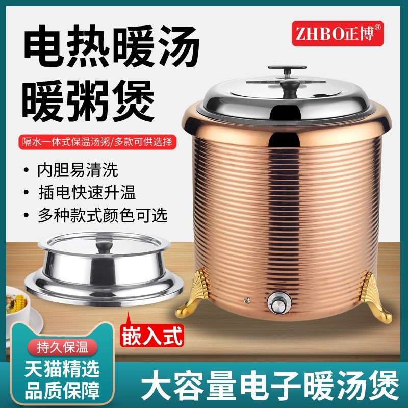 304新款暖汤锅商用保温粥煲自助餐电热保暖汤锅酒店自助餐保温锅