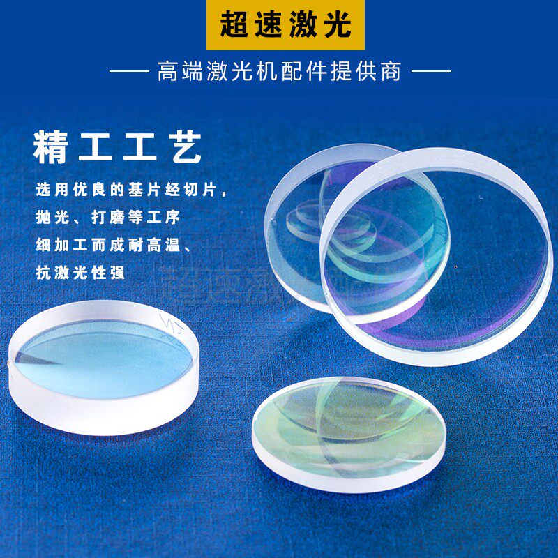 光纤激光机切割头准直聚焦透镜 万顺兴嘉强普雷双凸月牙内部镜片