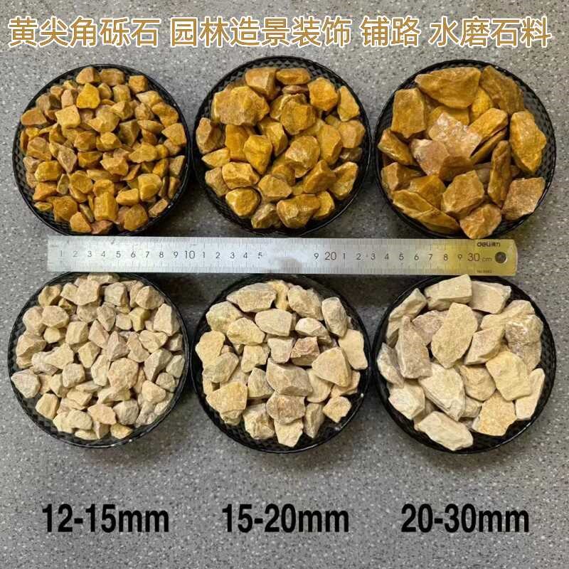 天然砾石黄色石子砾石黄色小石头黄色碎石造景铺路装饰