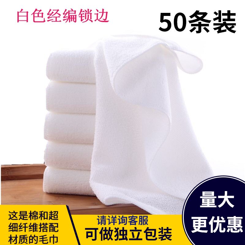 酒店白色毛巾一次性不掉毛纳米经编吸水宾馆足浴餐用清洁洗碗方巾