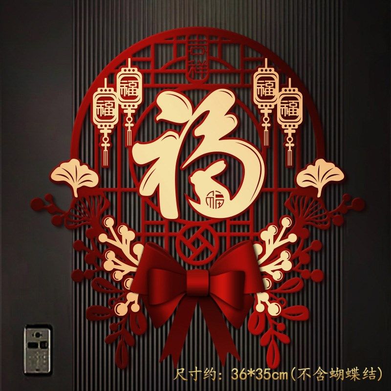 2025蛇年福字门贴过年新年装饰门口植绒立体窗花剪纸年货布置用品,节庆用品/礼品,喜字/剪纸/贴纸,淘宝优惠券,粉丝福利购,淘宝优惠卷