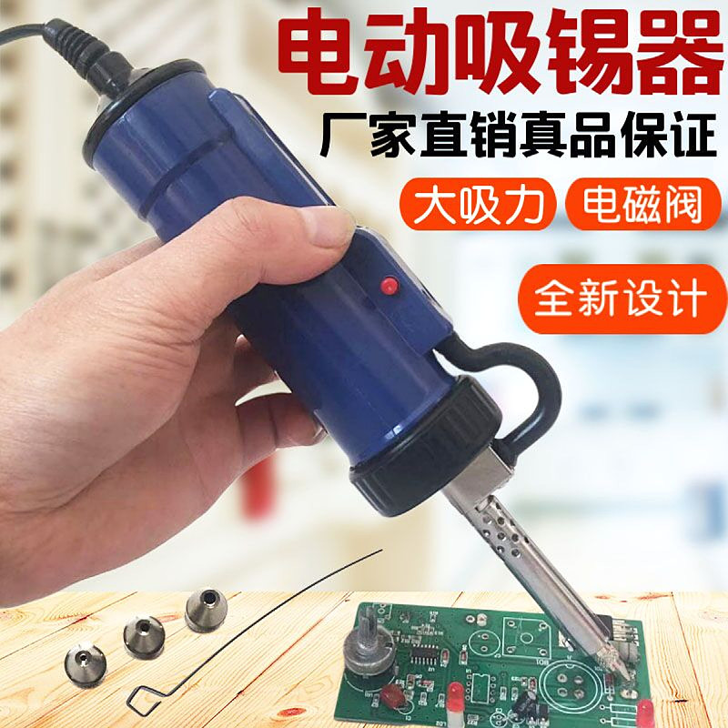 博必通电热吸锡器金属吸嘴电动强力吸锡泵拆焊除锡两用电烙铁工具