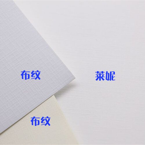 A4/A3+莱尼纹卡纸布纹纸230克180g名片纸艺术纸格纹纸封面纸卡纸
