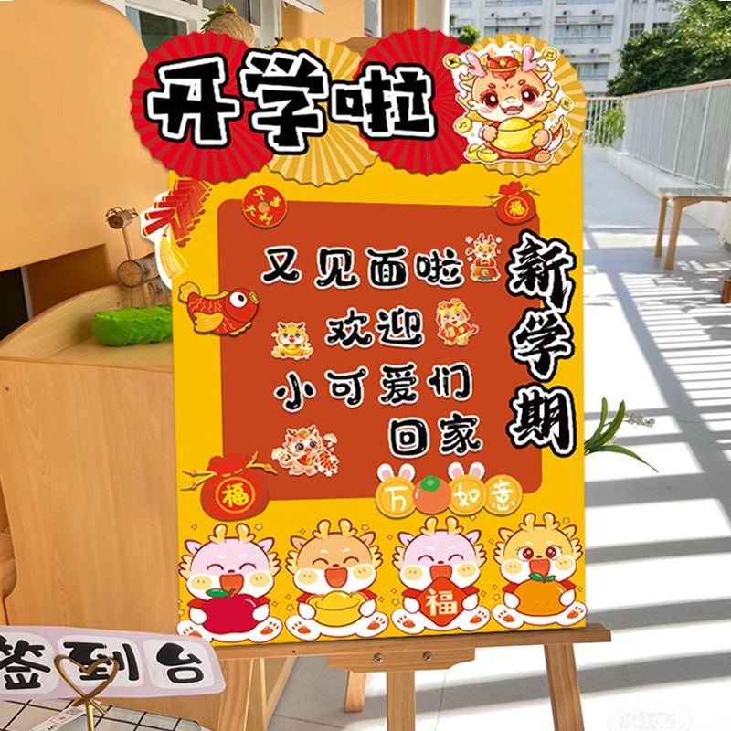 幼儿园开学仪式感环创kt板欢迎迎宾牌新龙年场景布置装饰展架2024,节庆用品/礼品,节日装扮用品,淘宝优惠券,粉丝福利购,淘宝优惠卷