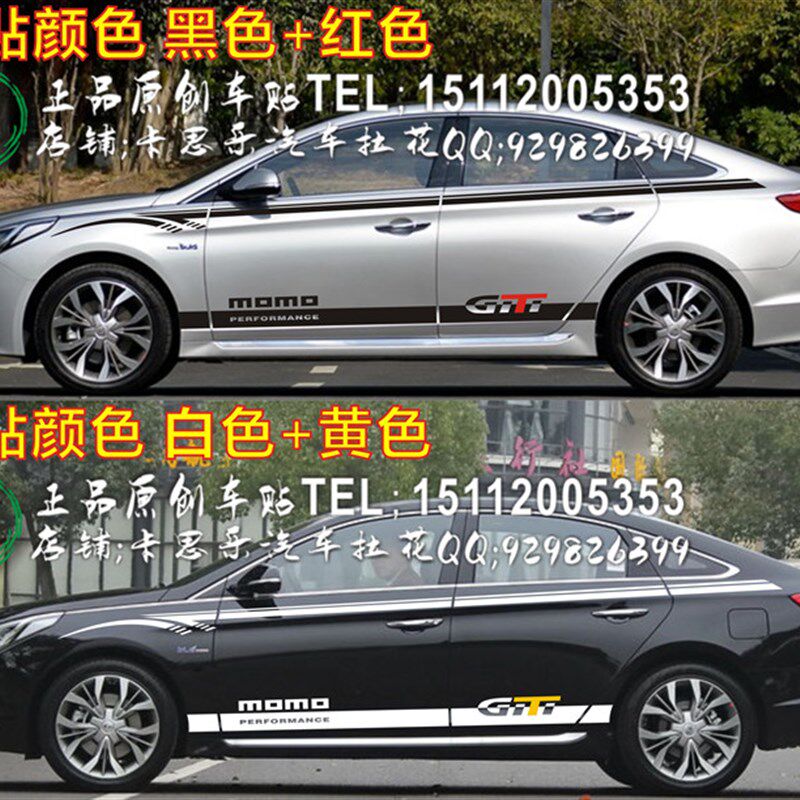 索纳塔九代车身腰线贴纸 索九9索八8朗动名图瑞纳全车贴拉花改装