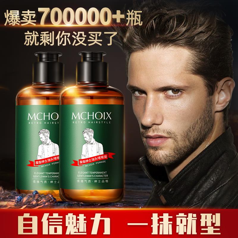 魔香金刚啫喱膏男定型保湿背头油头膏头发造型者喱水发油发蜡发胶