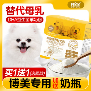 狗宝宝博美羊奶粉宠物专用狗奶粉幼犬刚出生新生小奶狗幼崽营养品