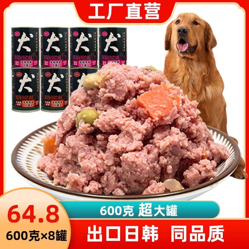 珍伴狗罐头营养易消化拌饭拌狗粮宠物湿粮幼犬老年犬600g整箱8罐