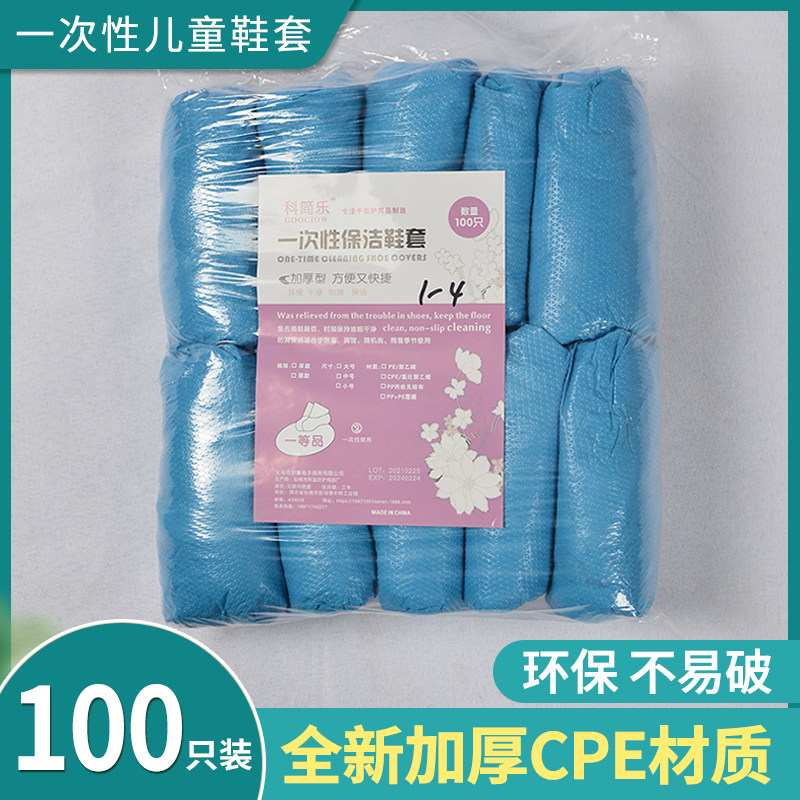 儿童一次性鞋套室内防水防滑防尘脚套耐磨加厚室外塑料鞋套,居家日用,鞋套,淘宝优惠券,粉丝福利购,淘宝优惠卷