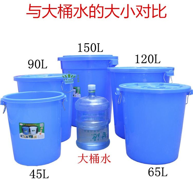 加厚塑料大蓝桶清洁大号垃圾桶家用大白桶带盖工业用大容量储水桶