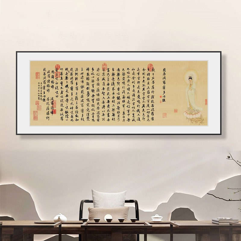 般若波罗蜜心经字画客厅背景墙装饰画书房茶水室禅意挂画书法壁画