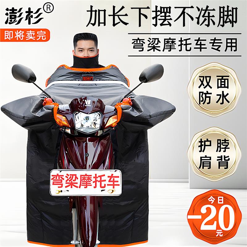 澎杉弯梁摩托车电动车挡风被冬季加绒加厚加大号男女通用双面防水
