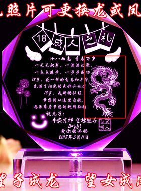 18岁成年毕业生日礼物成人礼送女儿儿子女生闺蜜男生创意友情实用