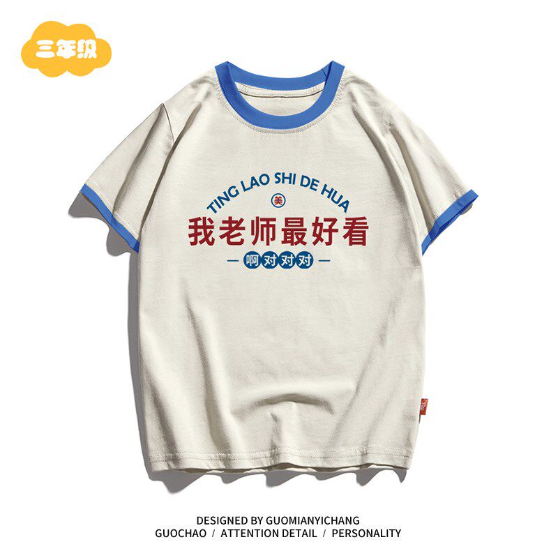【童装】我老师最 好看幼儿园教师节宝宝衣服男女童夏儿童短袖t恤