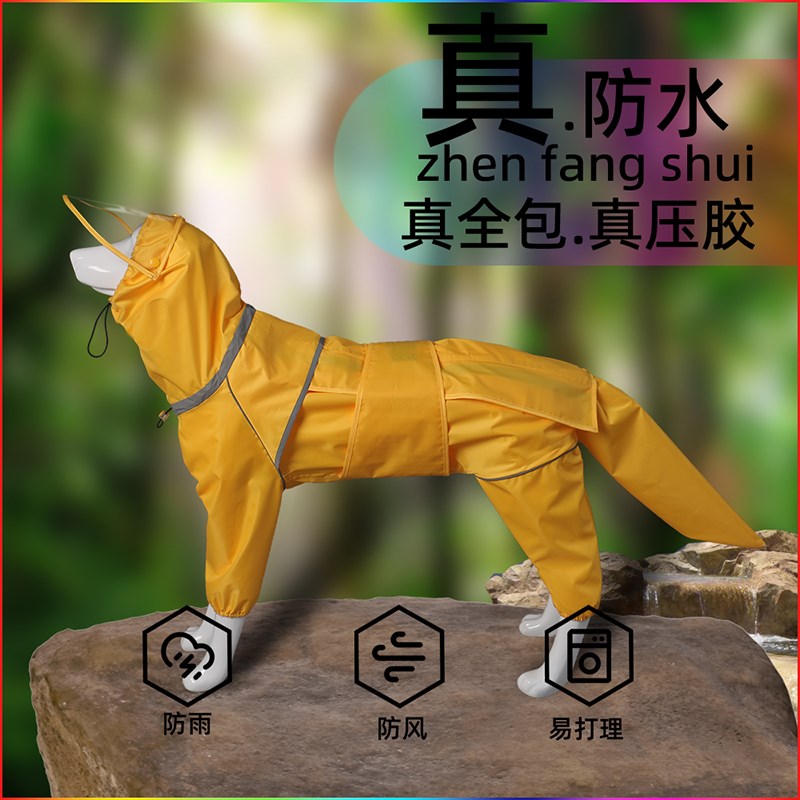 大狗雨衣中大型犬四腿全包护肚子狗狗防雨衣服金毛边牧阿拉不拉多