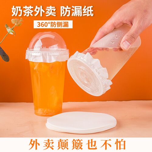 封口膜奶茶杯子防漏纸一次性咖啡防溢纸密封饮品垫片饮料外卖打包