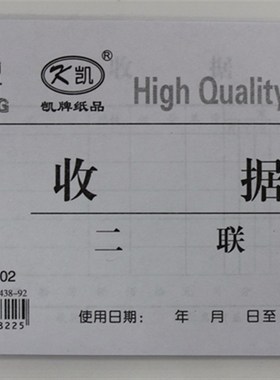 包邮 龙升 凯牌 48开 实物收据 2联 二联 龍昇 48202 无碳复写