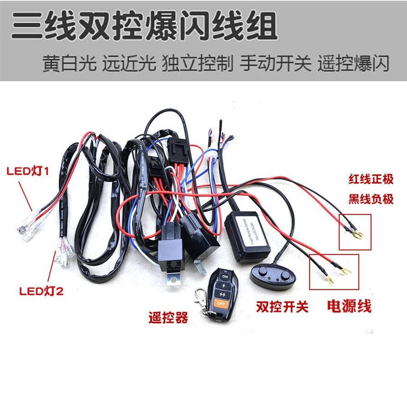 汽车遥控爆闪继电器线组 越野车前杠led射灯线束远近光双控开关