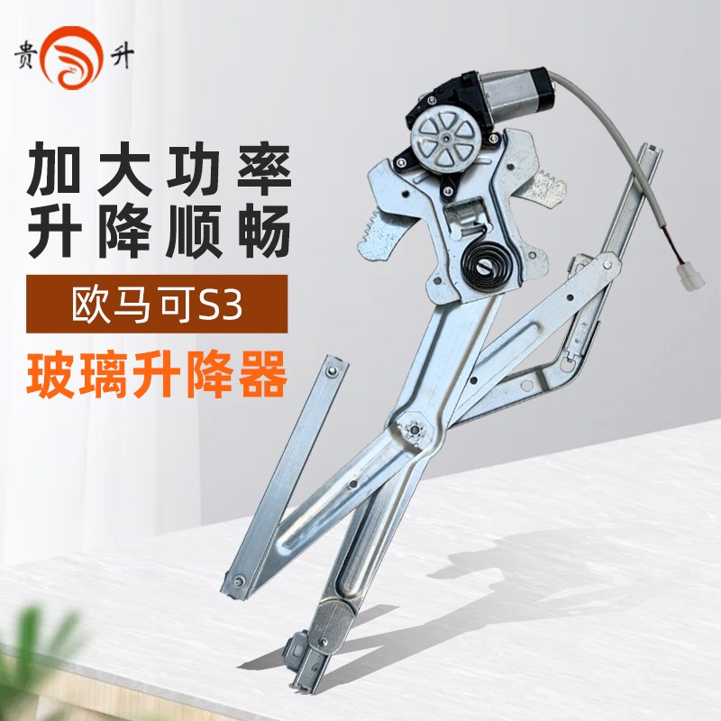 适配新款奥铃捷运XT欧马可S3手摇改装电动玻璃升降器总成自动车窗
