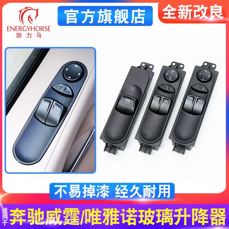 适用奔驰唯雅诺W639玻璃升降器开关威霆左前电动车窗升降开关按键