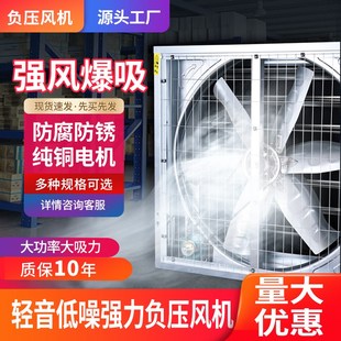 负压风机工业排风扇静音强力大型不锈钢大功率排气扇换气扇抽风机