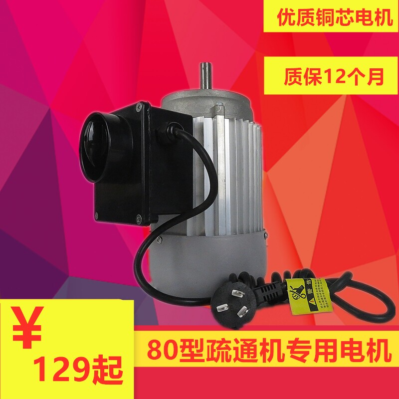 80型100型管道疏通清理机电机马达疏通机配件专业级大功率铜线