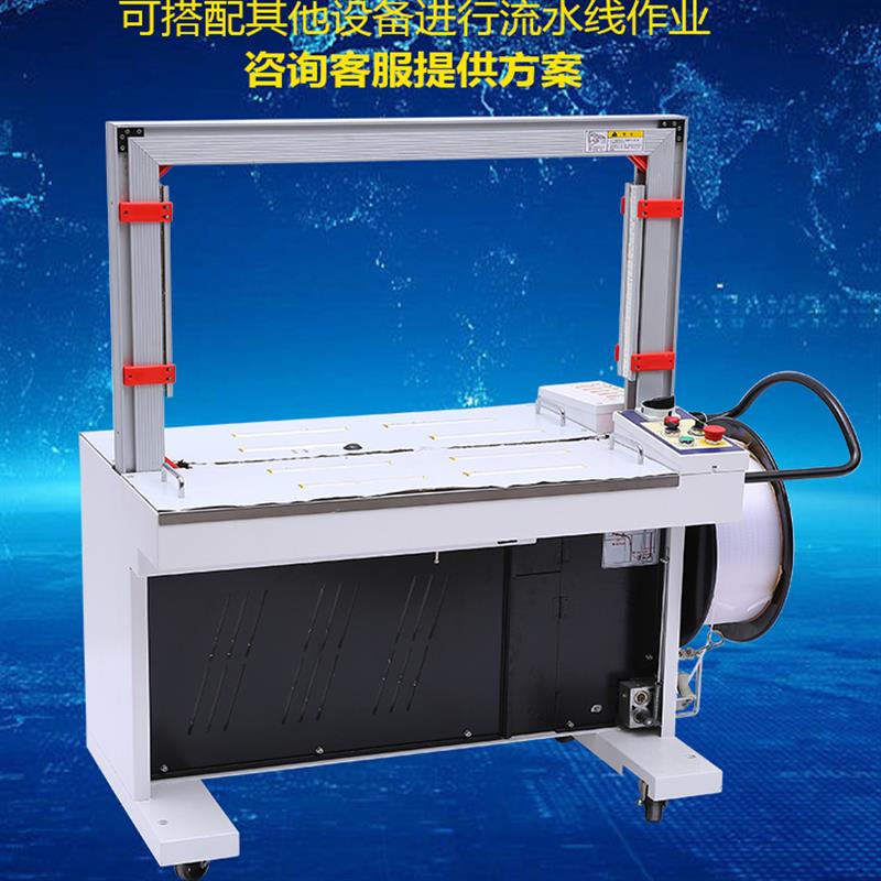全自动封箱打包机 封箱捆扎一体机 MH-X201热熔打包机 塑胶带捆扎