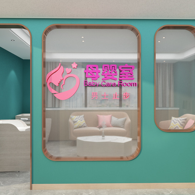 母婴室墙面装饰产后修复小儿推拿月子中心奶粉店背景文化墙贴纸画,家居饰品,软装墙贴,淘宝优惠券,粉丝福利购,淘宝优惠卷