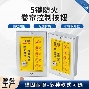 安麟防火卷帘门控制按钮开关消防卷闸门电子锁盒防火卷帘门控制箱