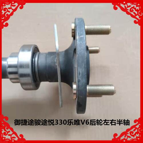 适用于御捷途骏途悦后轮半轴御捷330后桥半轴乐唯V6后桥左右半轴