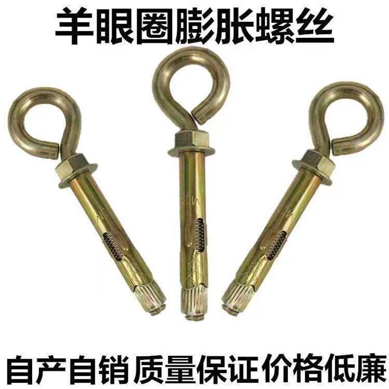 羊眼圈膨胀螺丝O型胀圈带圈吊环胀管墙挂羊眼内挂钩秋千拉爆一体