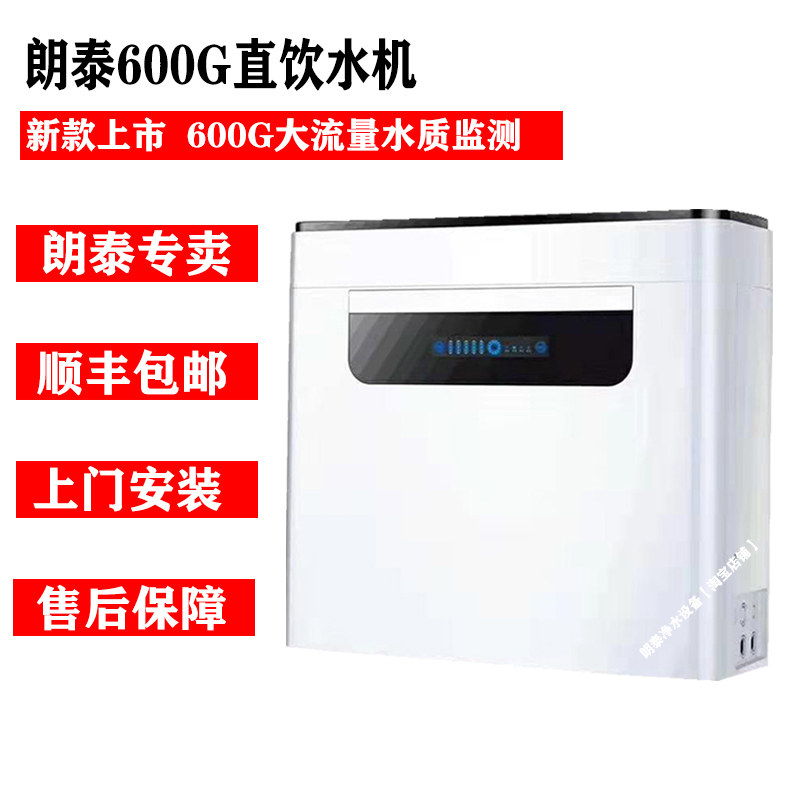 朗泰净水器家用直饮水机过滤器朗泰600GRO反渗透净水机朗泰巨能20