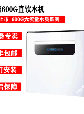 朗泰净水器家用直饮水机过滤器朗泰600GRO反渗透净水机朗泰巨能20