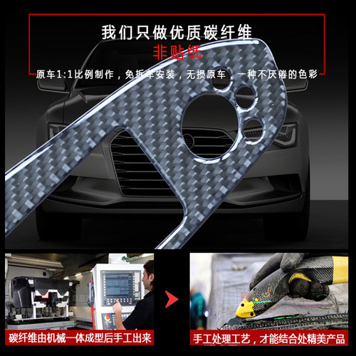 奥迪A4L/A5/Q3/Q5内饰用品改装中控贴膜A6排档位面板碳纤维套件