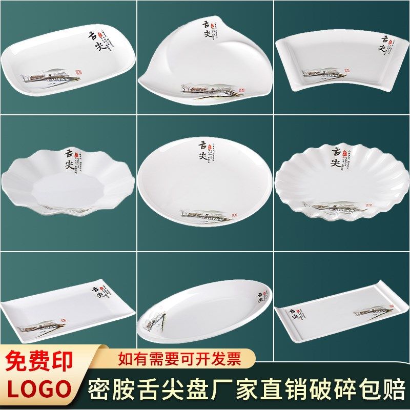 凉菜盘商用饭店餐厅专用炒菜盘子密胺盖浇饭碟子塑料仿瓷舌尖平盘,餐饮具,盘,淘宝优惠券,粉丝福利购,淘宝优惠卷