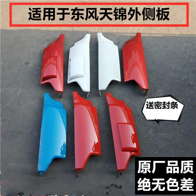 原厂东风天锦货车自卸车前围外侧板左右包角前围左右外侧板立柱板