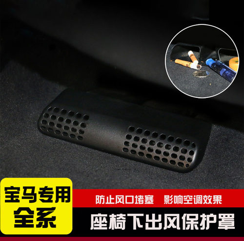 宝马新1系3系5系X2X3X4X5X7座椅出风口新X1出风口防尘罩内饰改装