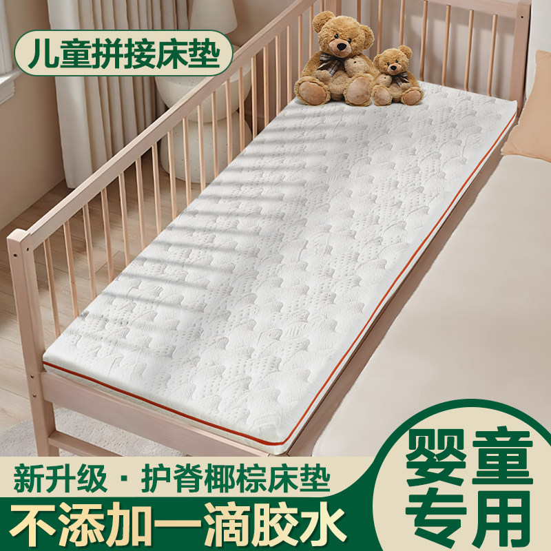 拼接床垫儿童天然椰棕纯乳胶3d代棕棉加长宽婴幼神器定制任意尺寸