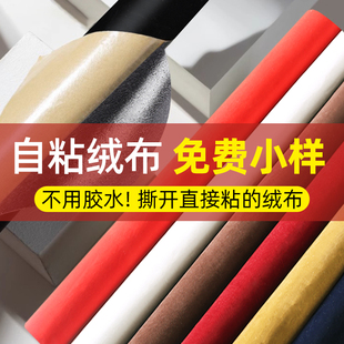 带背胶自粘胶黑色抽屉垫植绒布布料布贴背景布珠宝展示首饰收纳盒