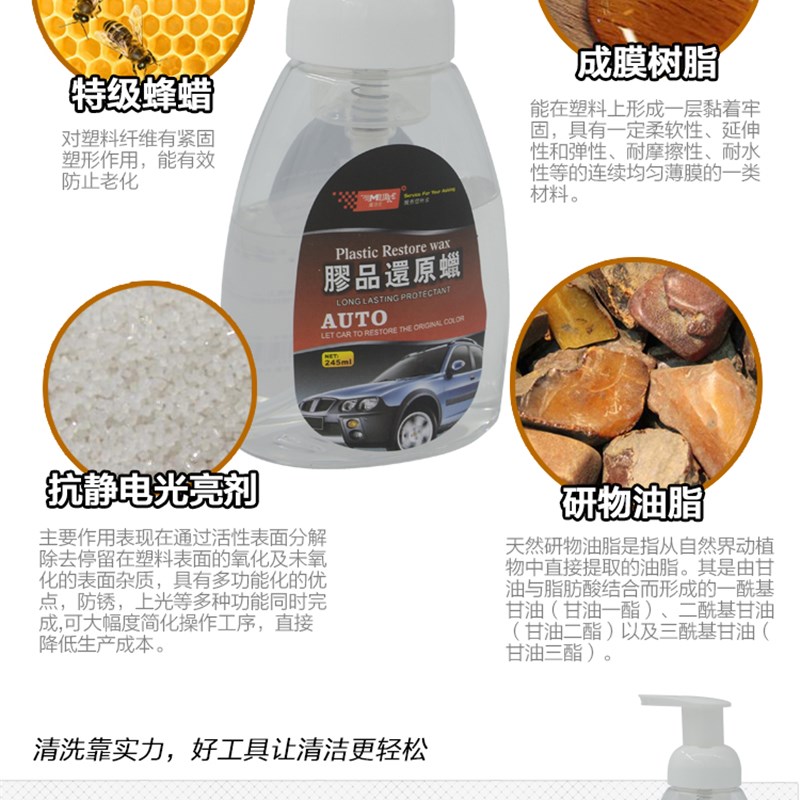 汽车黑色塑料件翻新剂发白修复上光剂保险杠还原翻新蜡裙边祛蜡渍