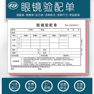 定做二联眼镜店验光单配镜处方单验配收据手写凭证定配销售单定制