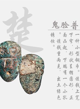 春秋战国时期楚国鬼脸蚁鼻钱美品蚁鼻钱各六朱美品古币包老包邮