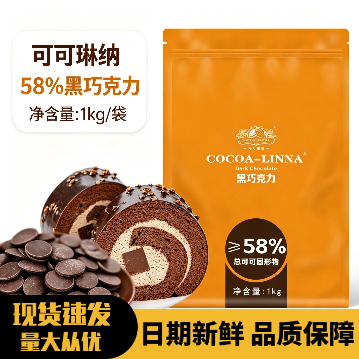 可可琳纳黑巧克力币58%纯可可脂白巧克力币32%纽扣型1kg烘焙蛋糕