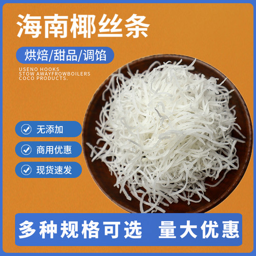 海南椰丝商用大包5斤装椰蓉椰丝