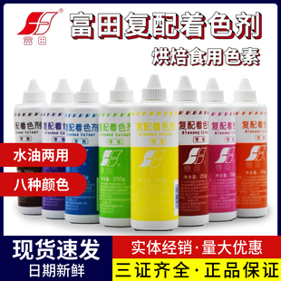 富田油性食用色素250g复配着色剂8色水油两用色素食品级烘焙原料