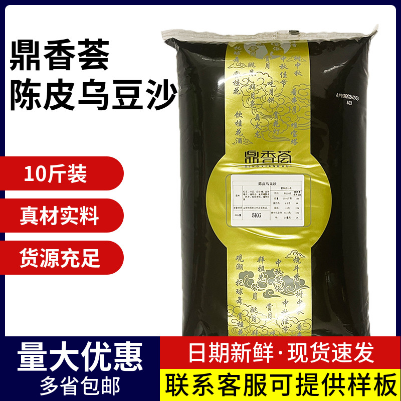 盛香陈皮乌豆沙黑豆沙馅月饼蛋黄酥馅料5kg中秋潮汕酥饼糕点馅料