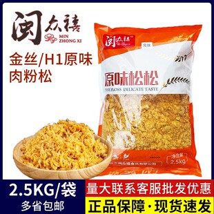 大包批发 肉粉松闽众禧金丝肉松粉烘焙寿司饭团专用配料商用5斤装
