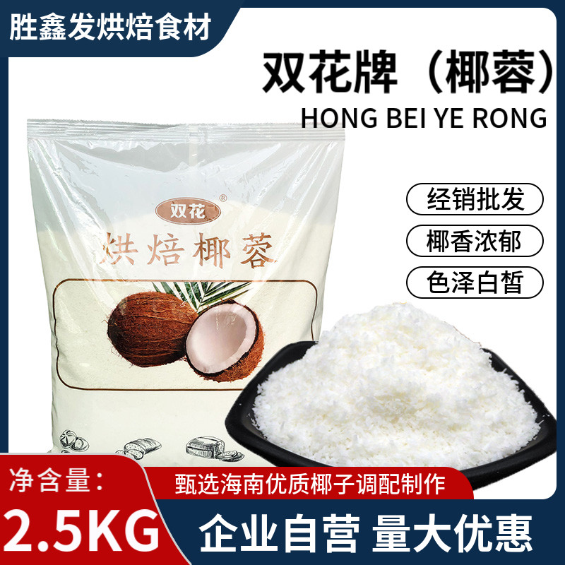 丰焙双花椰蓉粉烘焙椰丝椰蓉家用奶小方专用面包椰蓉大福馅料商用,粮油调味/速食/干货/烘焙,椰蓉/椰丝,淘宝优惠券,粉丝福利购,淘宝优惠卷