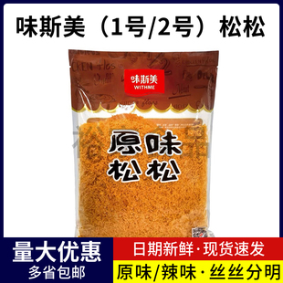 味斯美1号原味松松2号辣味肉粉松1kg肉松小贝蛋糕面包蛋黄酥烘焙